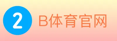 B体育官网 logo